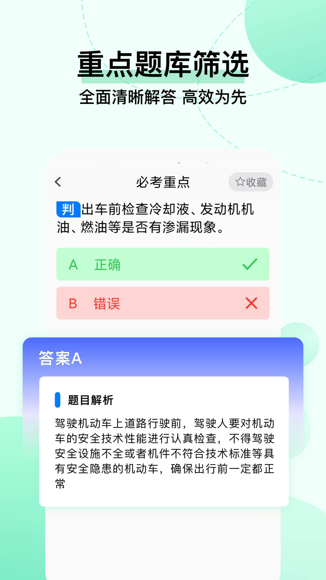 驾考科目一把过 驾考科目一把过