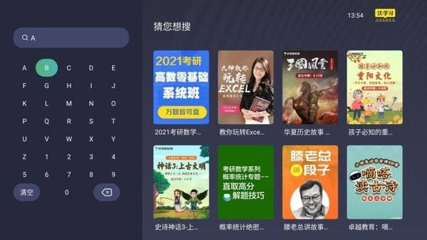 沃学习TV