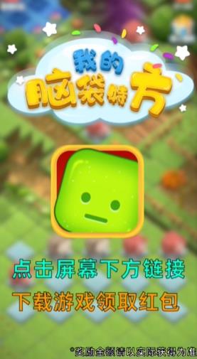 我的脑袋特方