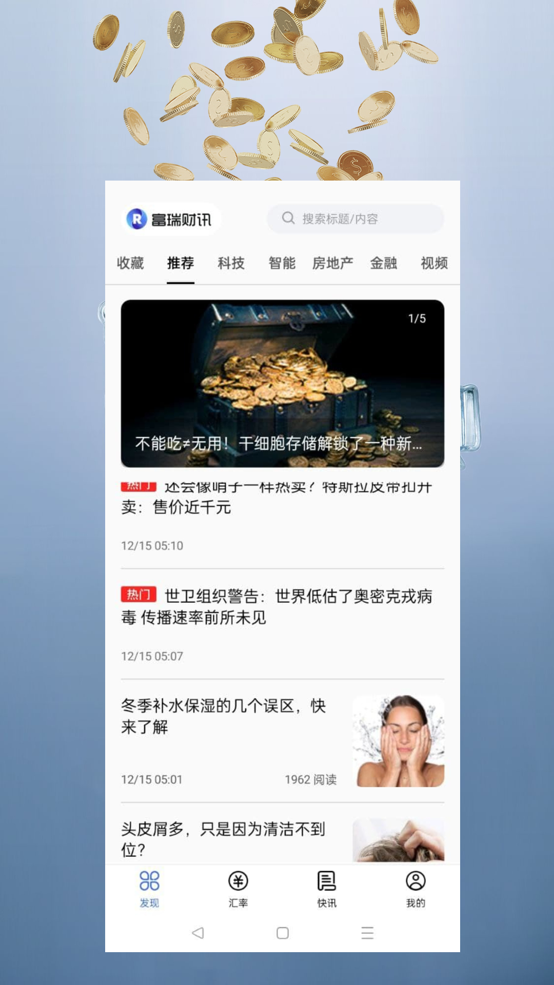 富瑞财讯