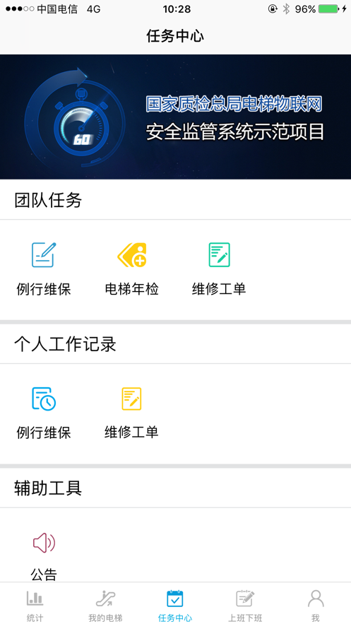 智能电梯运维系统 智能电梯运维系统