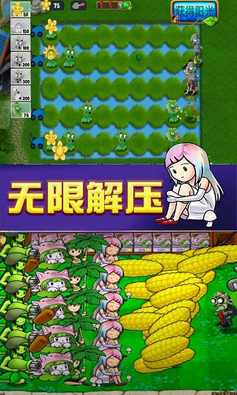 植物僵尸娘化模拟器 植物僵尸娘化模拟器