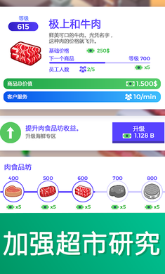 Idle Supermarket Tycoon(闲置超市大亨中文版)