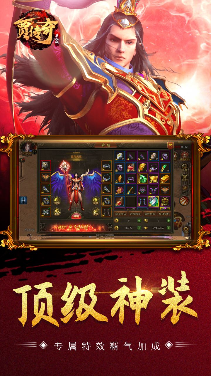 贾传奇单机版