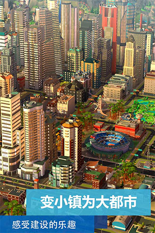 模拟城市我是市长2025最新破解版