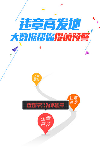 车轮查违章手机版