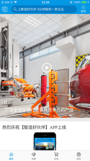 智造好伙伴 智造好伙伴