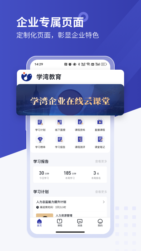学河湾企业版