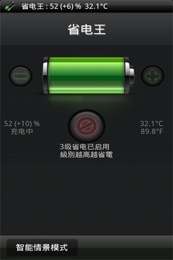 安兔兔省电王 安兔兔省电王