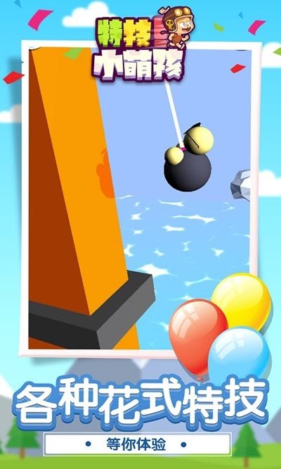 特技小萌孩 特技小萌孩