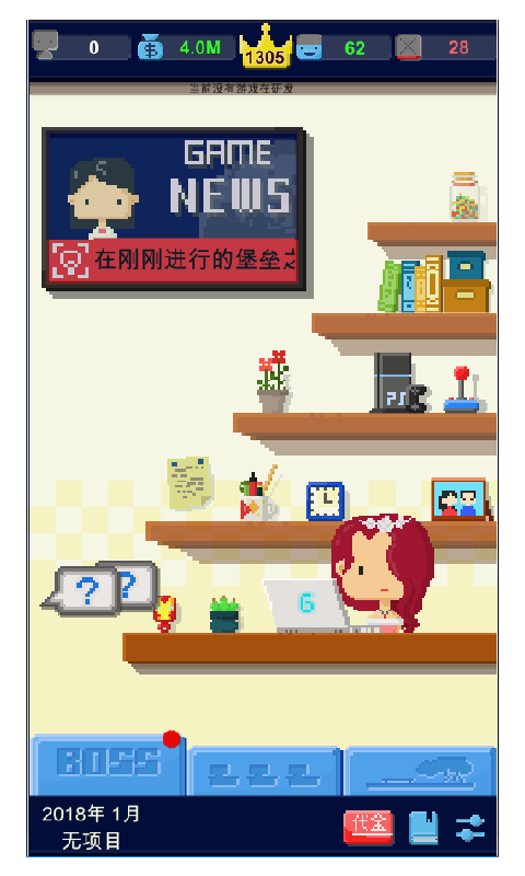 我要做游戏