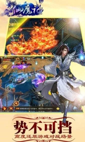 仙魔界
