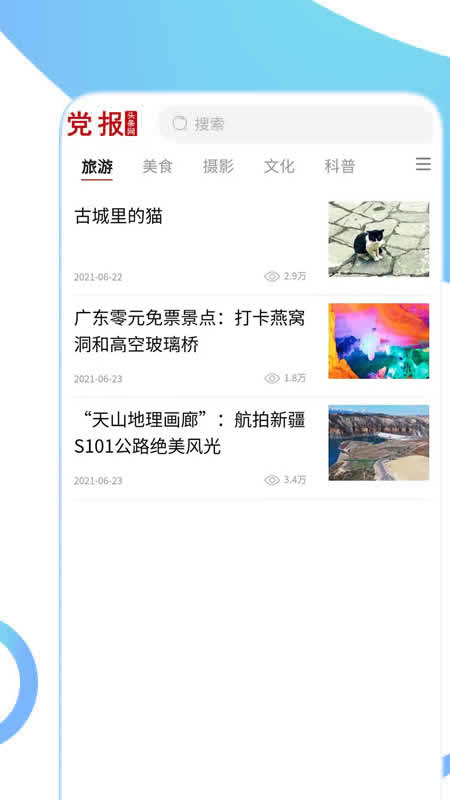 党报头条