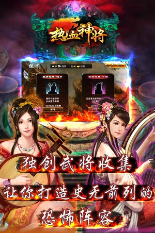 热血神将