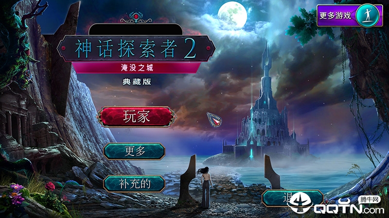 神话探索者2