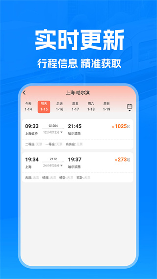 火车管家
