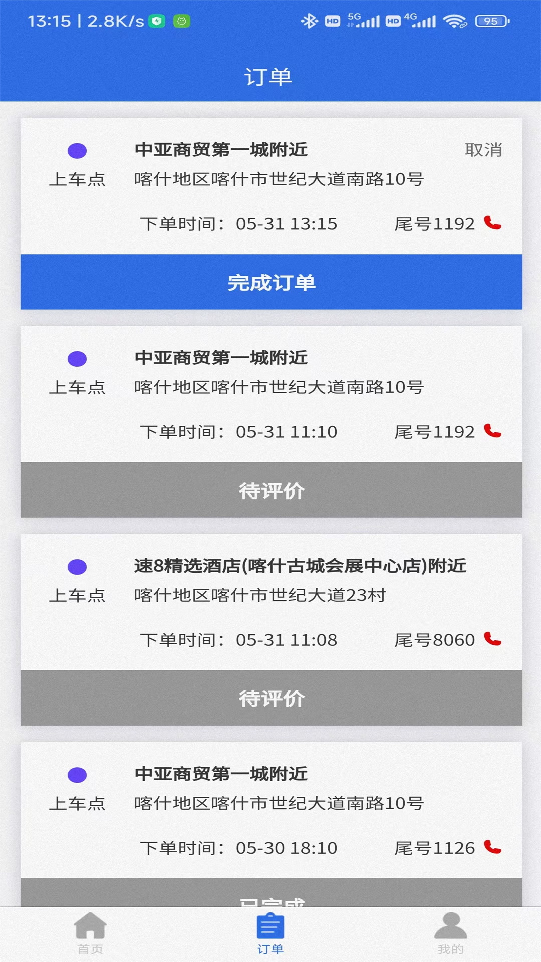 联臣电召司机端