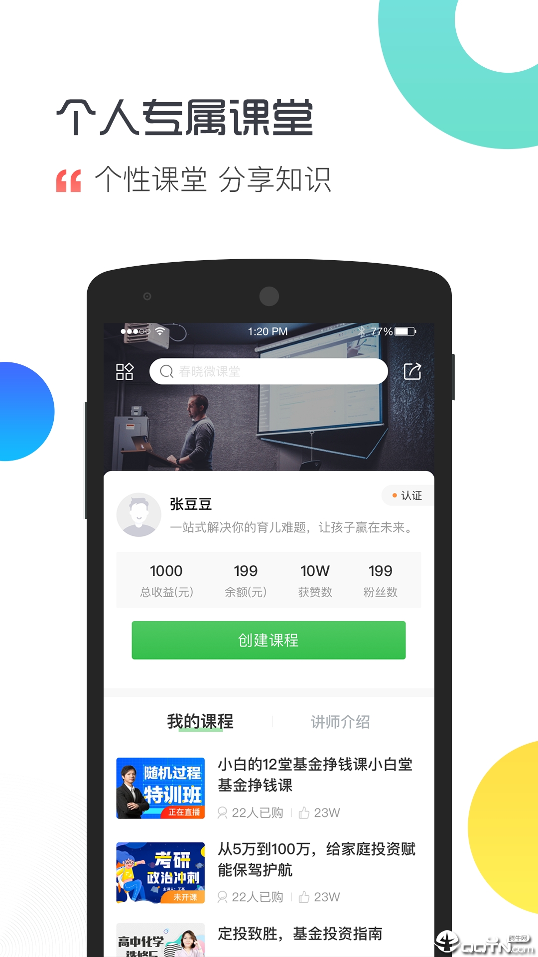 春晓微课堂 春晓微课堂