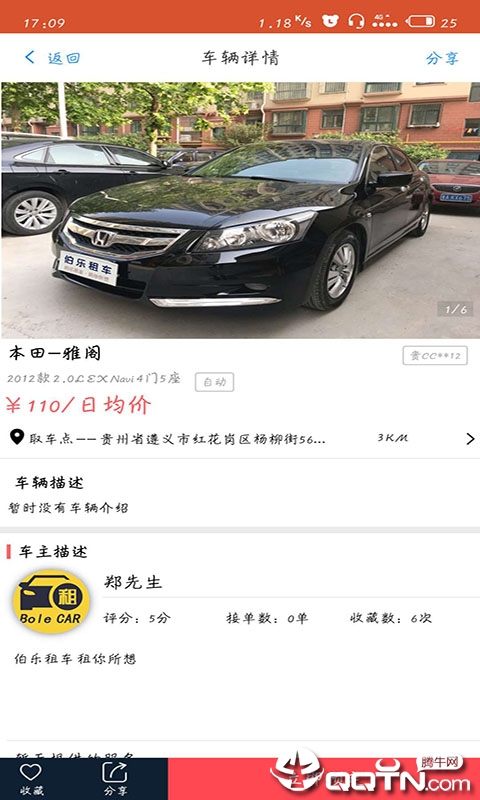 伯乐租车 伯乐租车