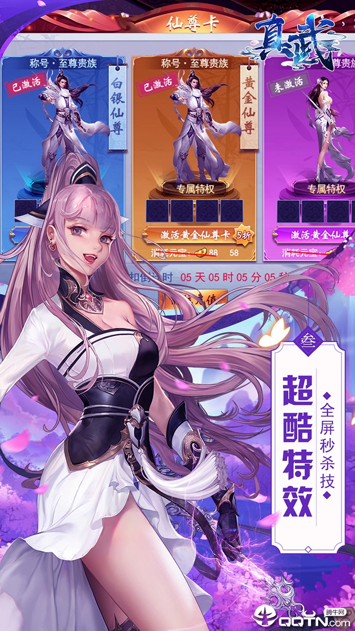 真武