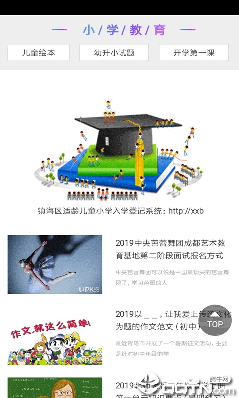 上考网