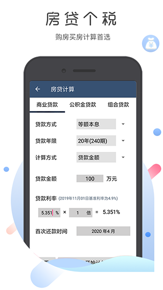超级语音计算器 超级语音计算器