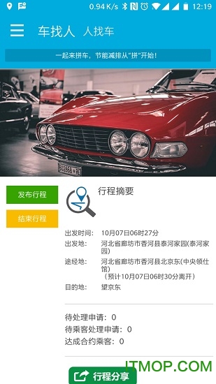 一起来拼车 一起来拼车