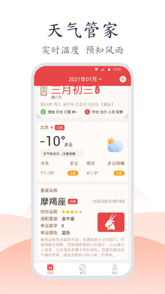 手机万年历免费 手机万年历免费