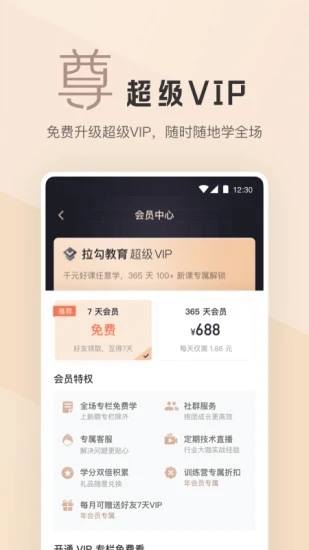 拉勾教育 拉勾教育