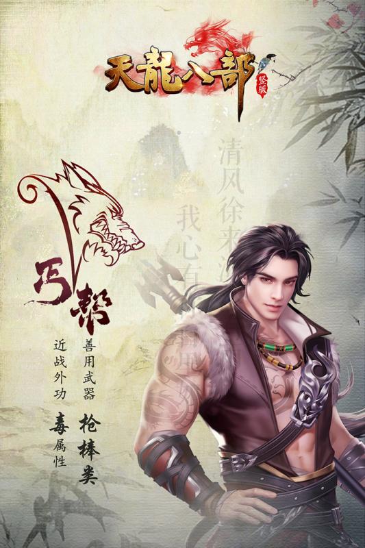天龙八部H5