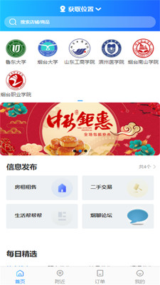 掌上烟台 掌上烟台