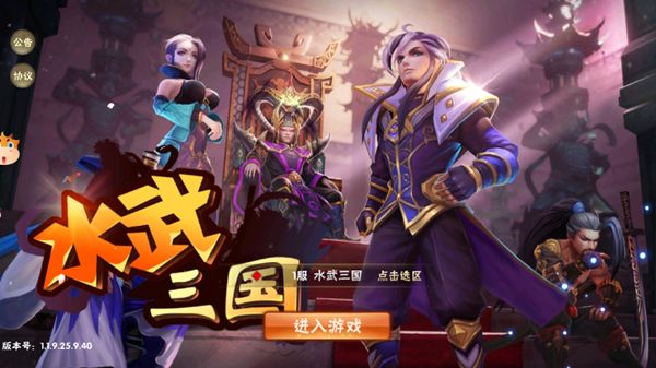 水武三国