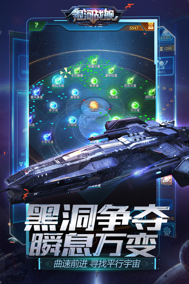 银河战舰 银河战舰