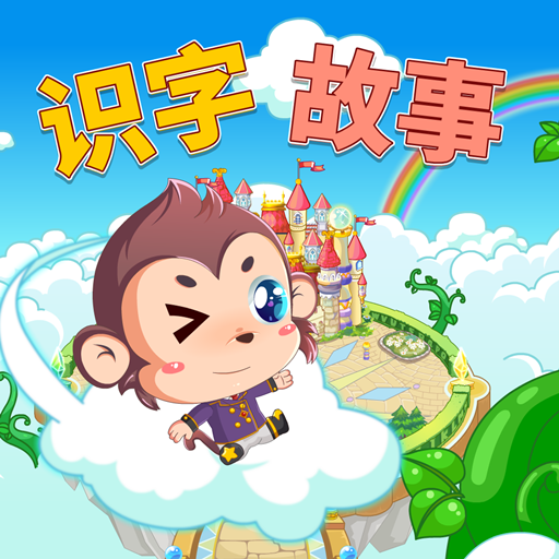 宝宝启蒙故事
