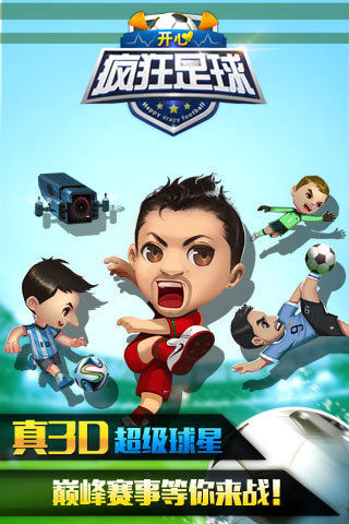 开心疯狂足球手游版下载