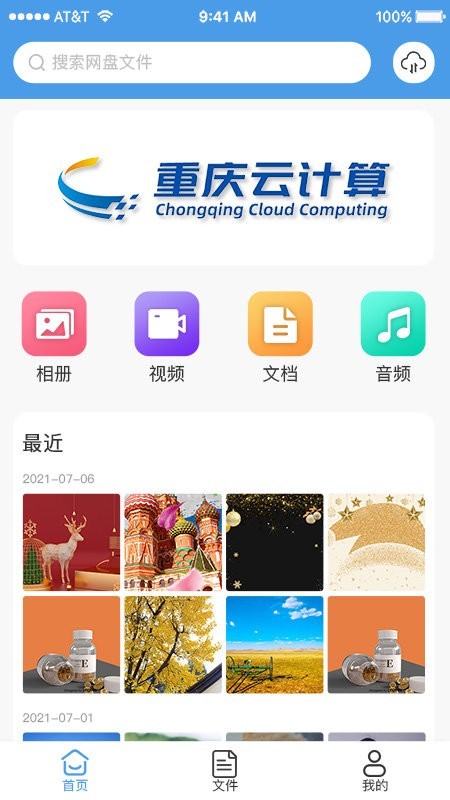 重庆两江云盘app