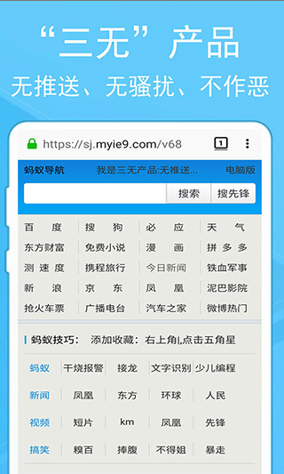 蚂蚁浏览器手机版 蚂蚁浏览器手机版