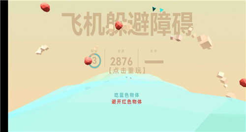 飞机躲避障碍 飞机躲避障碍