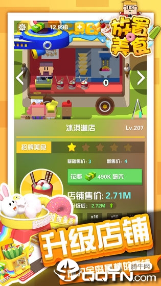 放置美食