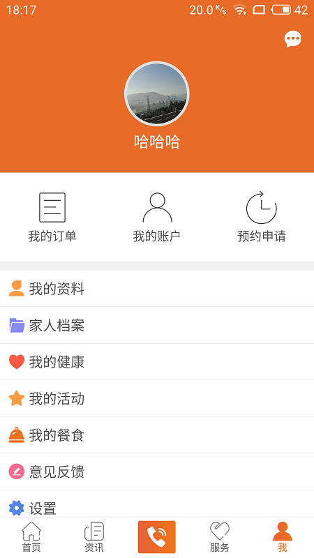 顺德智慧养老
