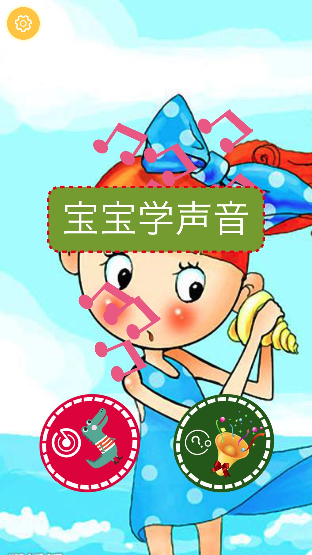 儿童学声音 儿童学声音