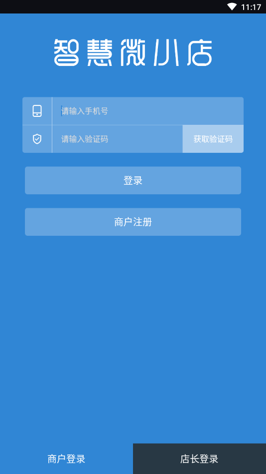 智慧微小店