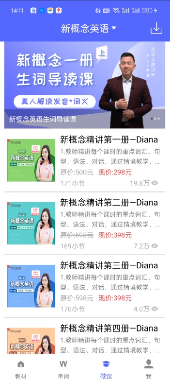 新概念英语极速版