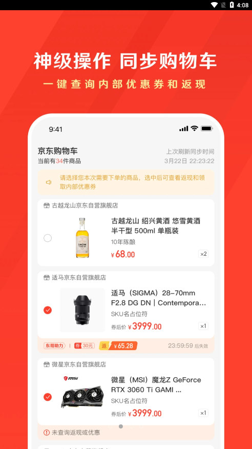 东哥购物助手 东哥购物助手