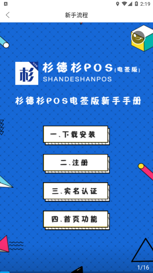 杉POS电签版