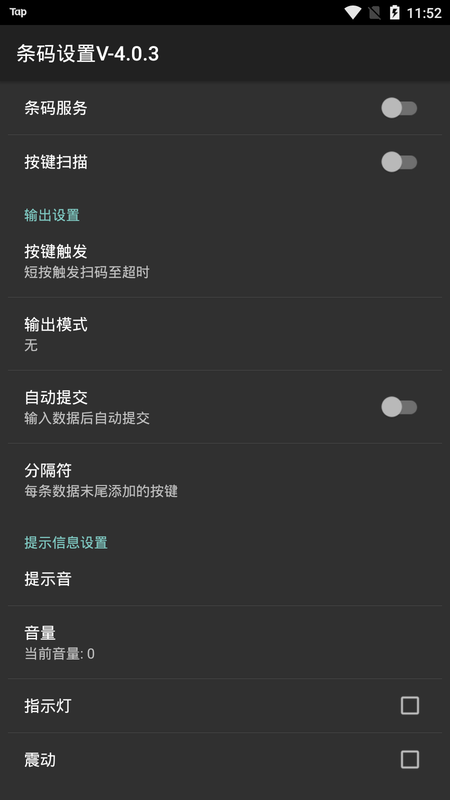 PDA巴枪程序G1扫描设置BarcodeAdmin