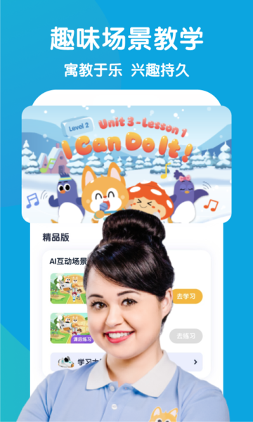 流利少儿英语app