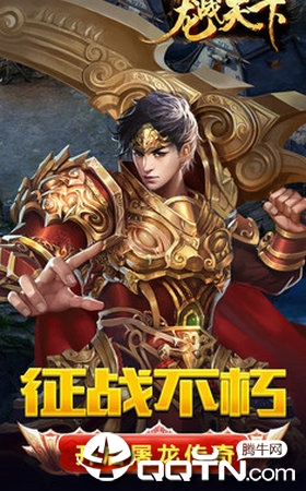 龙战世界