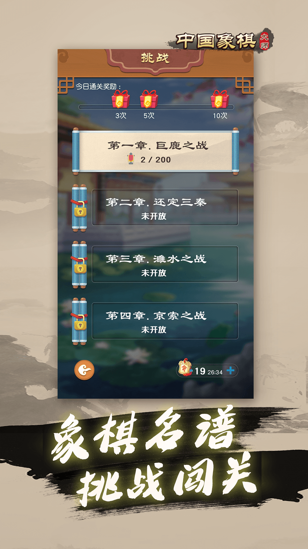 象棋大师 象棋大师