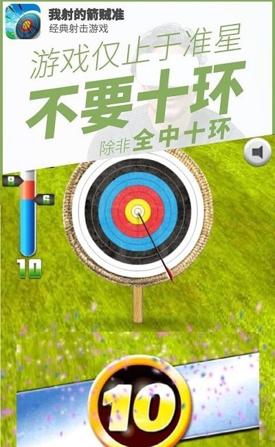 我射的箭贼准 我射的箭贼准